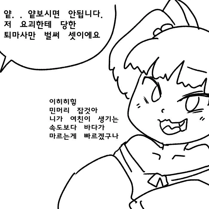 지상최강의 ㅁㅅㄱㅋ 여우요괴 참교육하는 만화.manhwa - 이미지 4