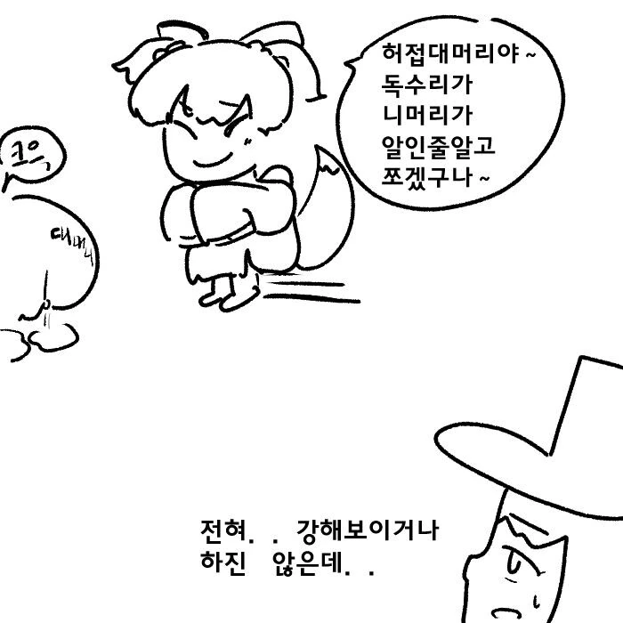 지상최강의 ㅁㅅㄱㅋ 여우요괴 참교육하는 만화.manhwa - 이미지 5