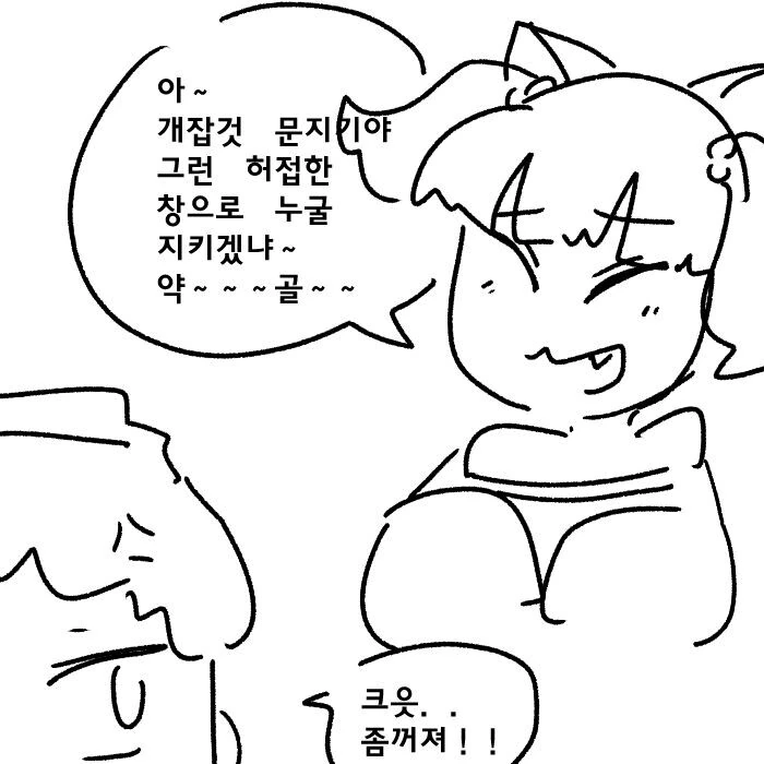 지상최강의 ㅁㅅㄱㅋ 여우요괴 참교육하는 만화.manhwa - 이미지 6