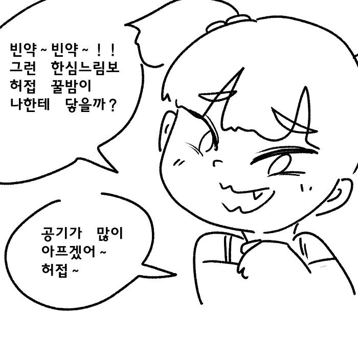 지상최강의 ㅁㅅㄱㅋ 여우요괴 참교육하는 만화.manhwa - 이미지 12