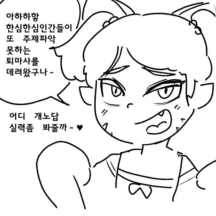 지상최강의 ㅁㅅㄱㅋ 여우요괴 참교육하는 만화.manhwa - 이미지 14