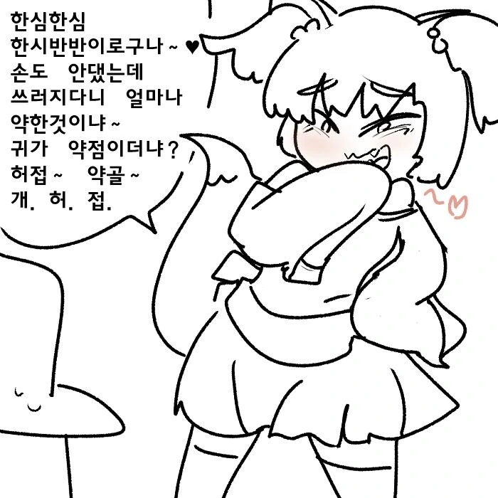 지상최강의 ㅁㅅㄱㅋ 여우요괴 참교육하는 만화.manhwa - 이미지 21