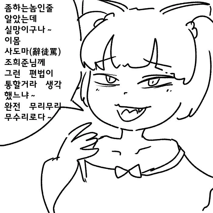 지상최강의 ㅁㅅㄱㅋ 여우요괴 참교육하는 만화.manhwa - 이미지 22