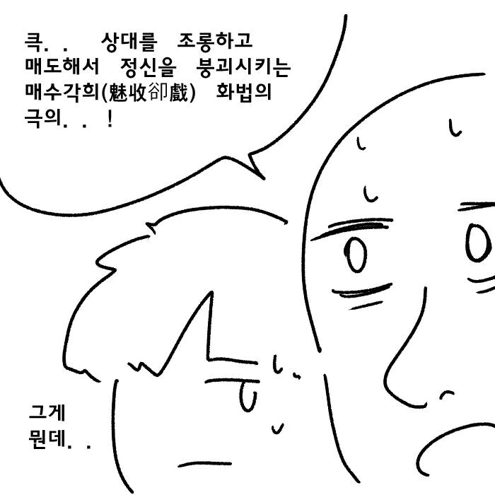 지상최강의 ㅁㅅㄱㅋ 여우요괴 참교육하는 만화.manhwa - 이미지 23