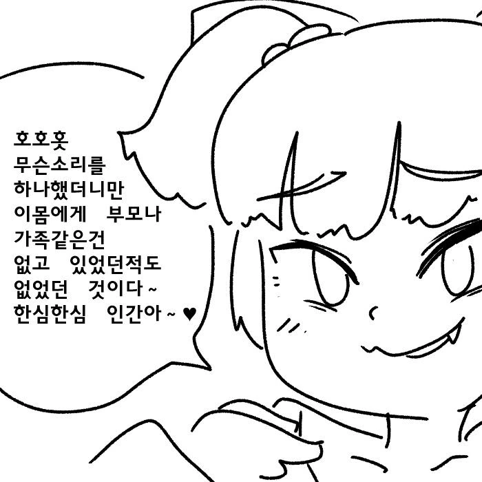 지상최강의 ㅁㅅㄱㅋ 여우요괴 참교육하는 만화.manhwa - 이미지 28