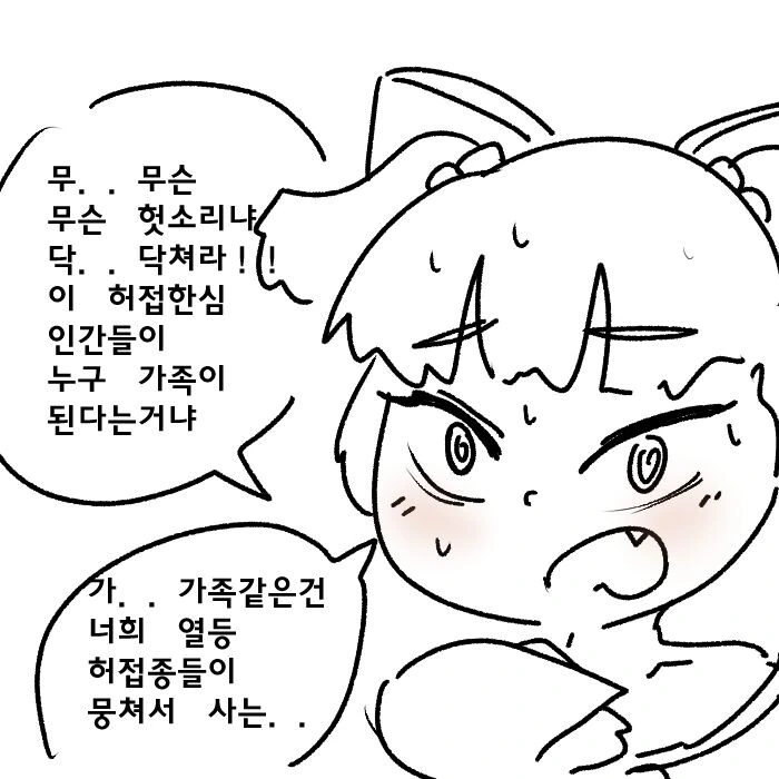 지상최강의 ㅁㅅㄱㅋ 여우요괴 참교육하는 만화.manhwa - 이미지 31