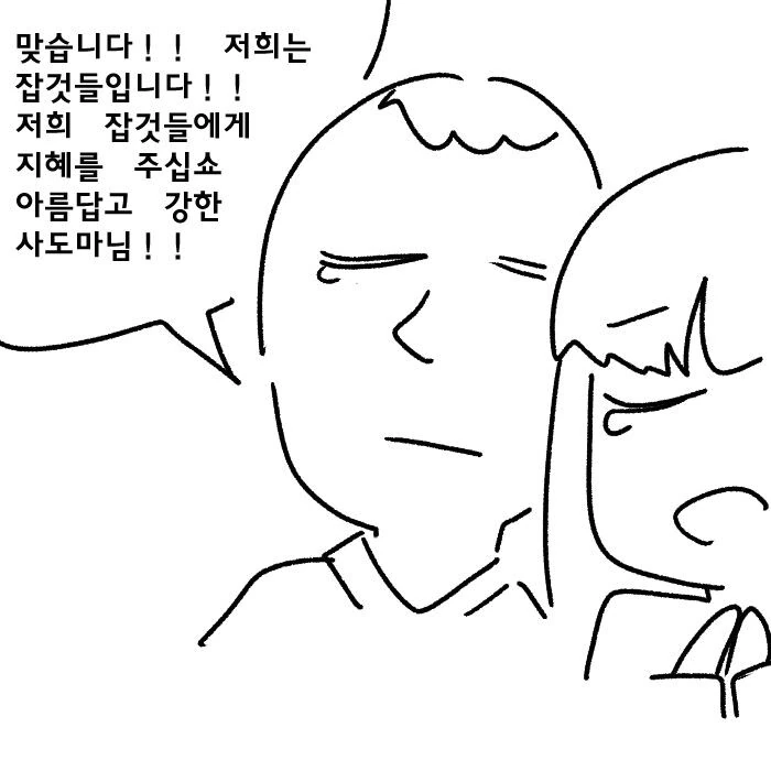 지상최강의 ㅁㅅㄱㅋ 여우요괴 참교육하는 만화.manhwa - 이미지 34