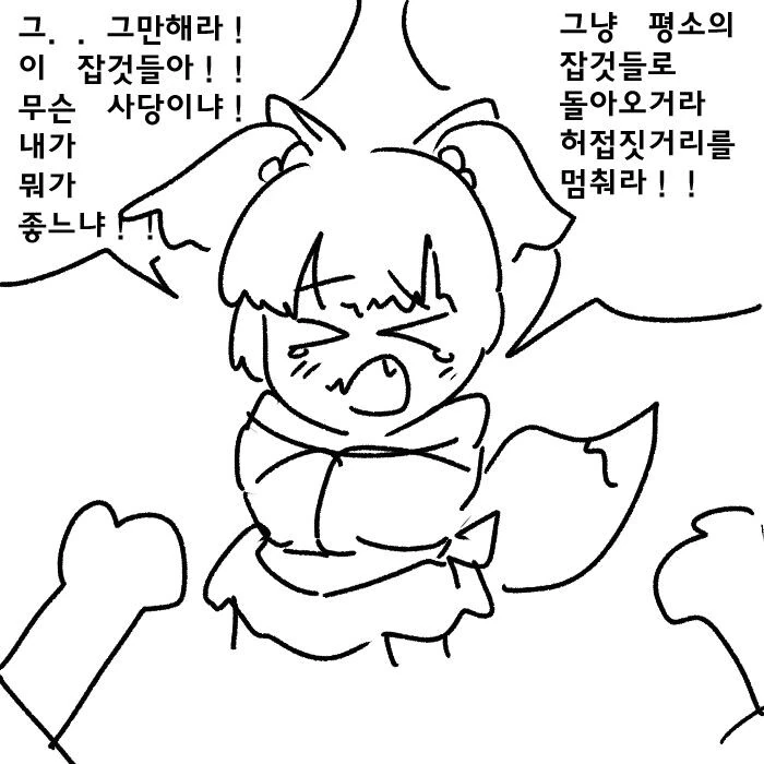 지상최강의 ㅁㅅㄱㅋ 여우요괴 참교육하는 만화.manhwa - 이미지 37