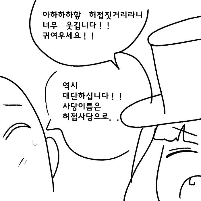 지상최강의 ㅁㅅㄱㅋ 여우요괴 참교육하는 만화.manhwa - 이미지 38