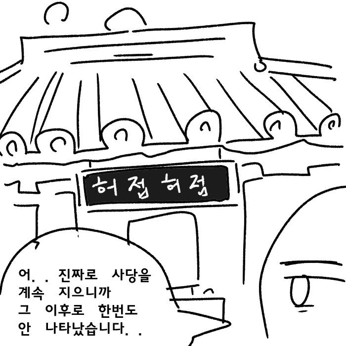지상최강의 ㅁㅅㄱㅋ 여우요괴 참교육하는 만화.manhwa - 이미지 42