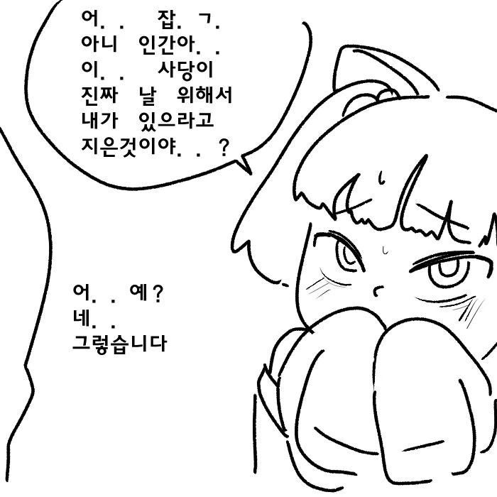 지상최강의 ㅁㅅㄱㅋ 여우요괴 참교육하는 만화.manhwa - 이미지 45