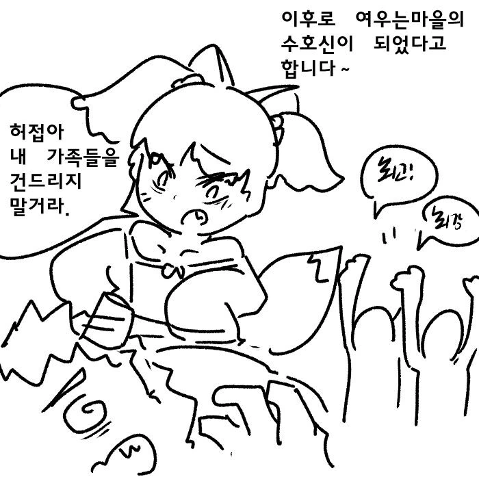 지상최강의 ㅁㅅㄱㅋ 여우요괴 참교육하는 만화.manhwa - 이미지 51