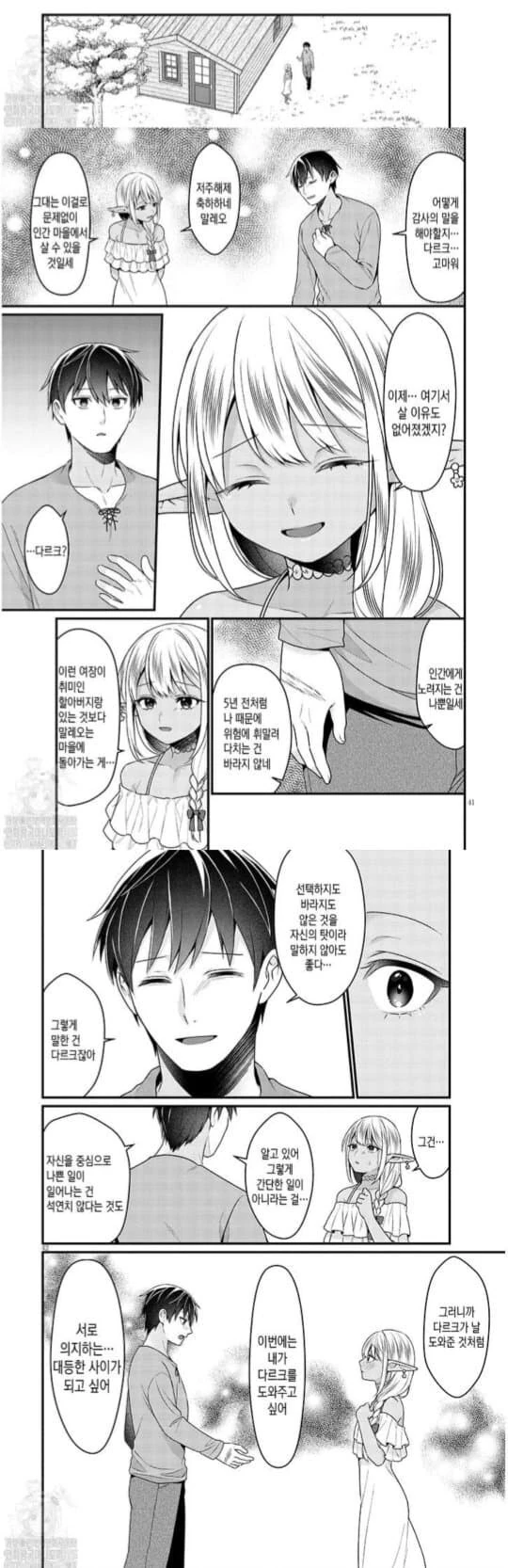 다크엘프를 사랑하는 만화.manga - 이미지 3