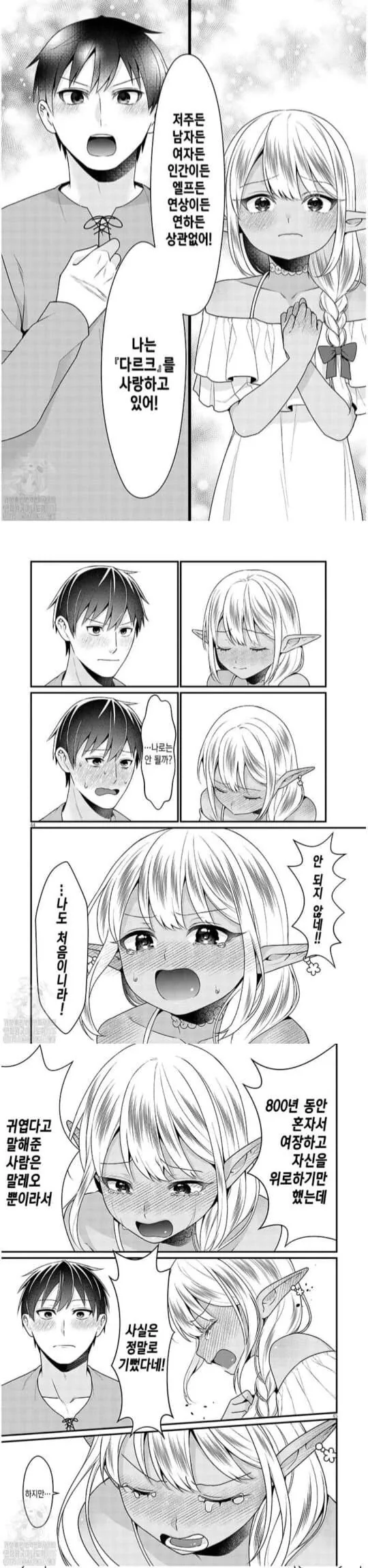 다크엘프를 사랑하는 만화.manga - 이미지 4