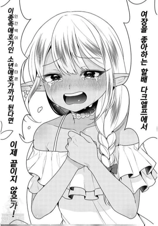 다크엘프를 사랑하는 만화.manga - 이미지 5