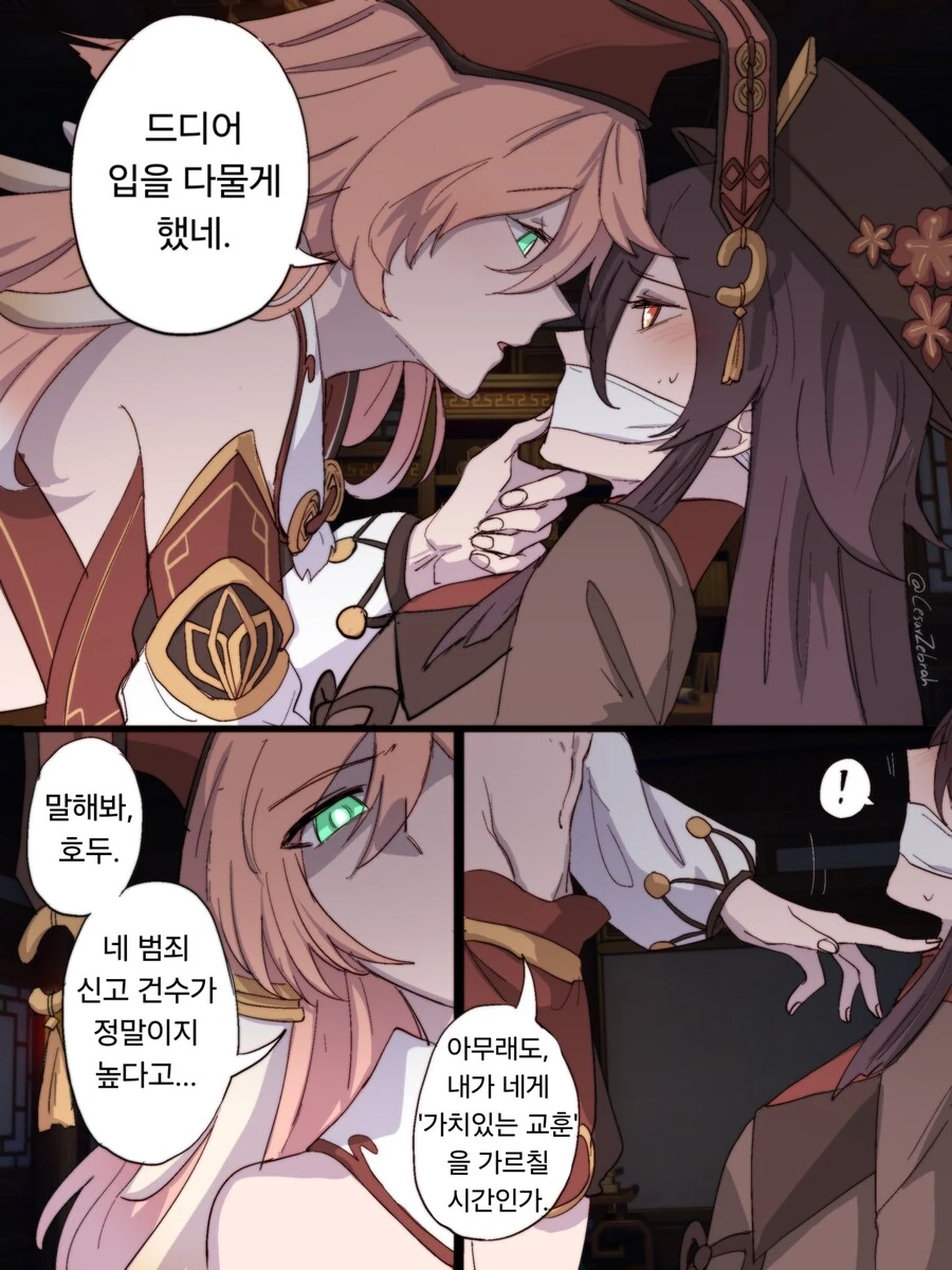 원신) 호두 참교육하는 연비.manhwa