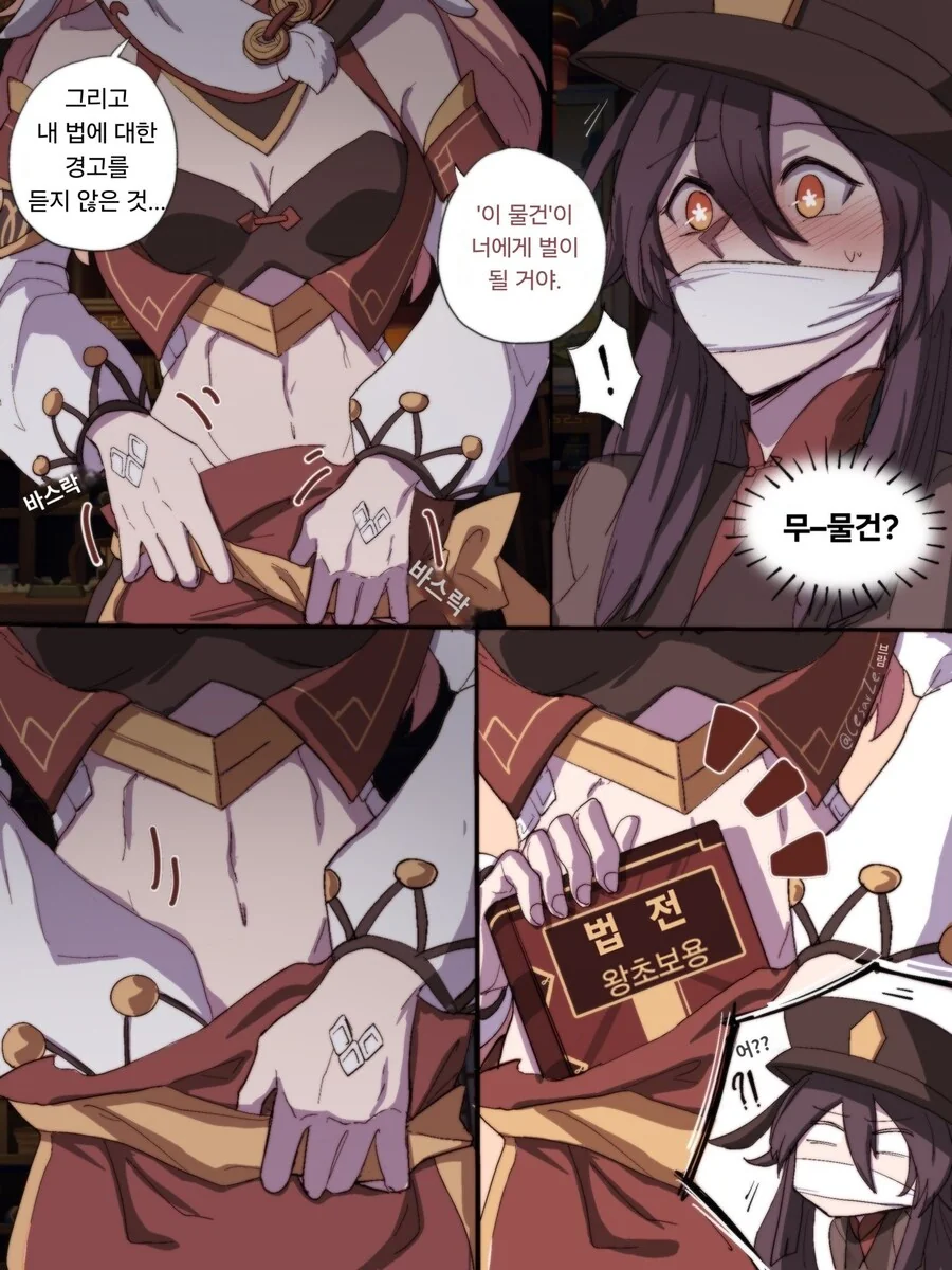 원신) 호두 참교육하는 연비.manhwa - 이미지 2