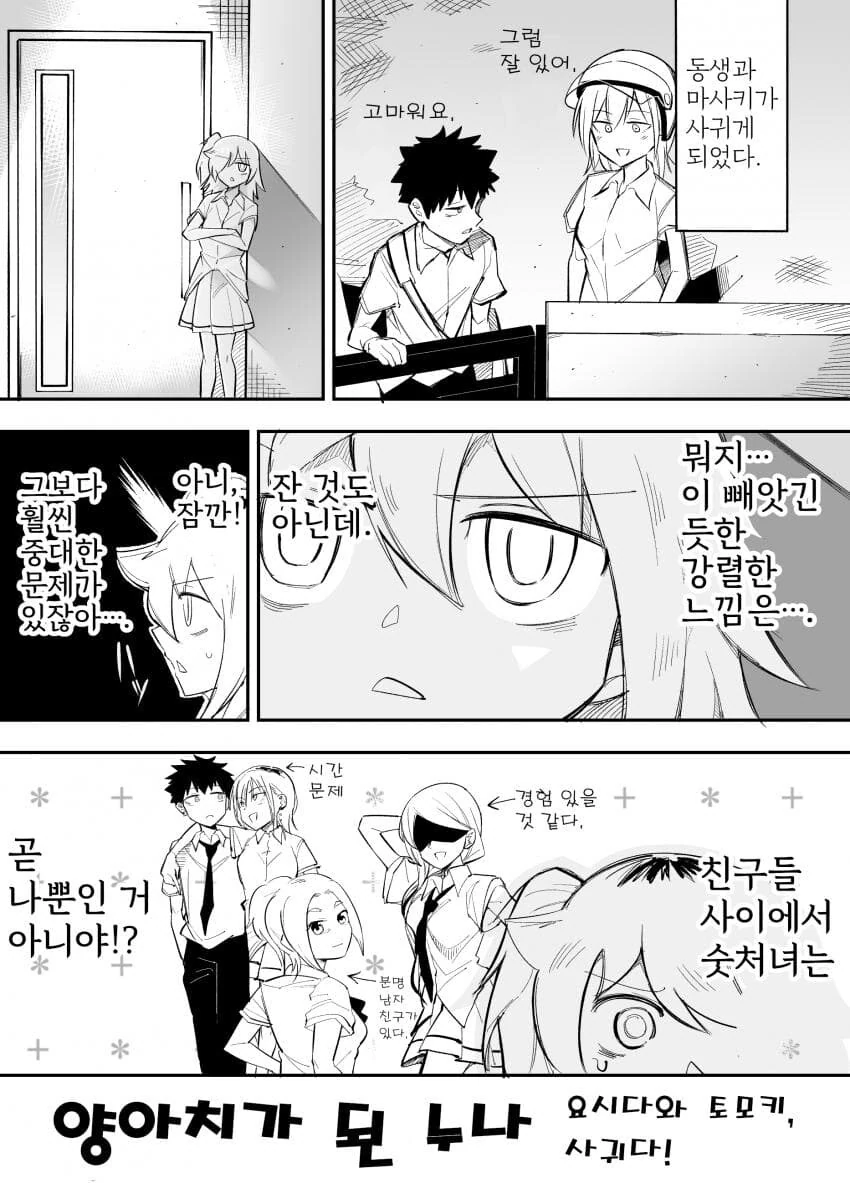 와타모테)양아치가 된 누나