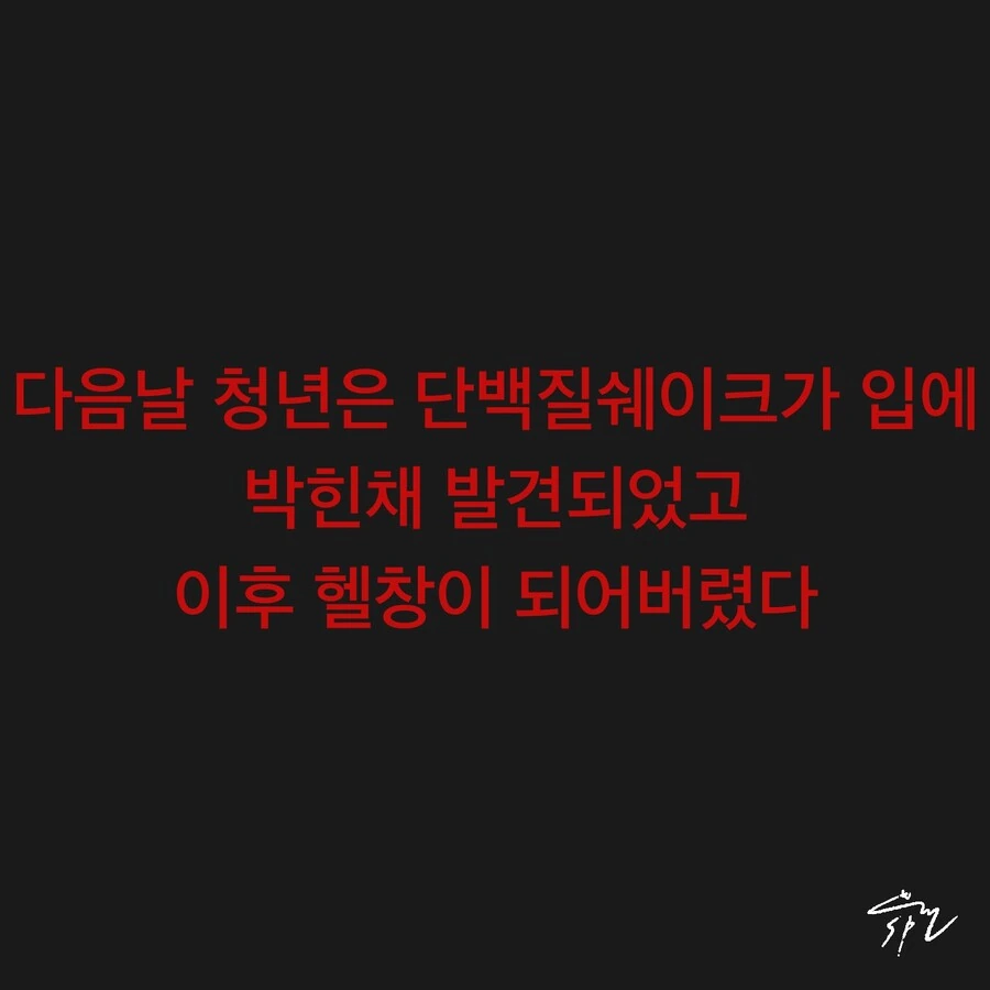 남자들을 잡아가는 빨간마스크 만화 - 이미지 4
