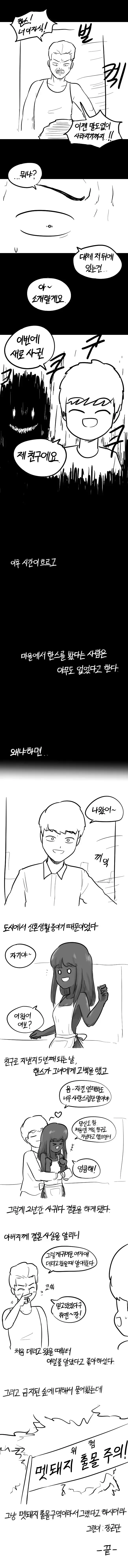 금지된 숲에 들어가는 만화 - 이미지 2