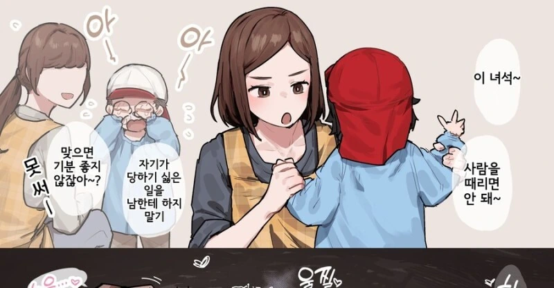 맞으면 기분 좋지 않잖아? Manwha