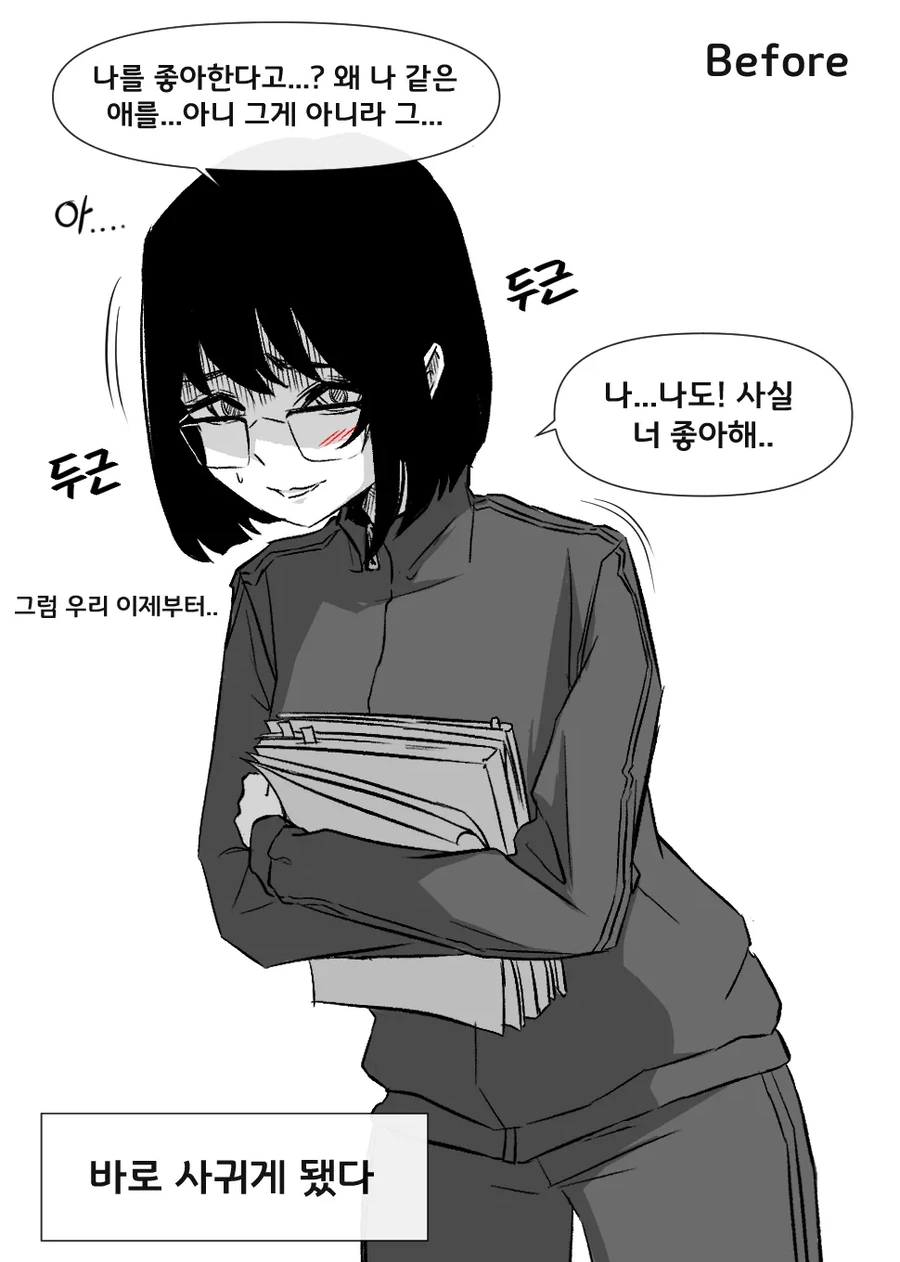 뭔가 많이 달라진 음침녀 만화