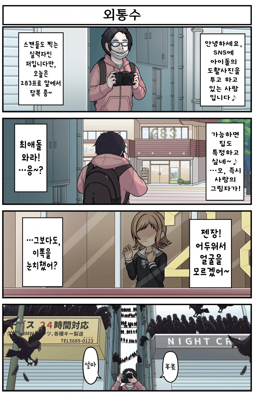 @) 사쿠라기 마노는 새를 조종할 수 있다.manga