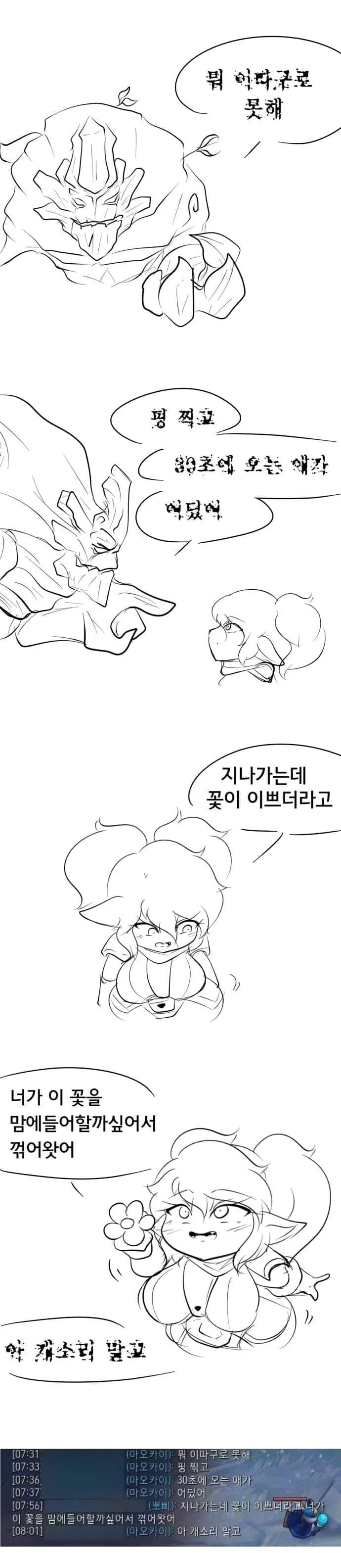 ㄴㅊ없이 초건전한 뽀삐가 꽃을 꺾는 만화 ㅅ // )