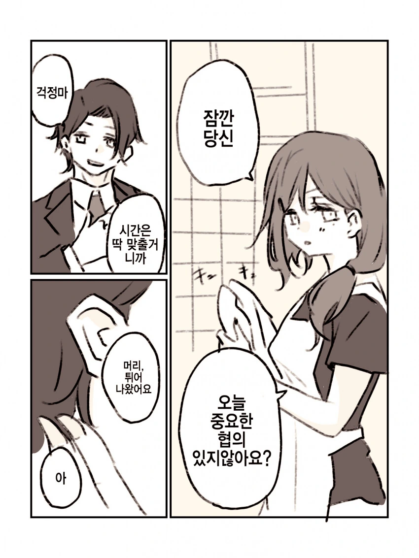 @) 잠꼬대는 잘때나 하지?.manga
