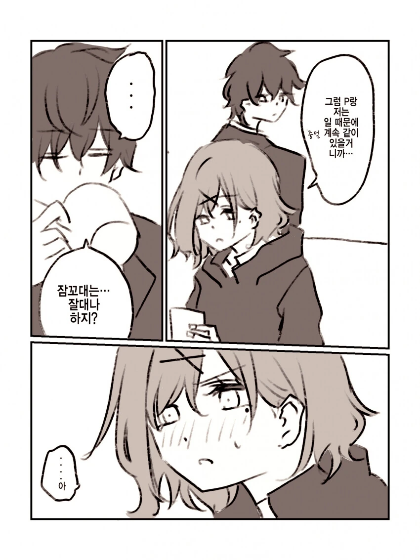 @) 잠꼬대는 잘때나 하지?.manga - 이미지 5