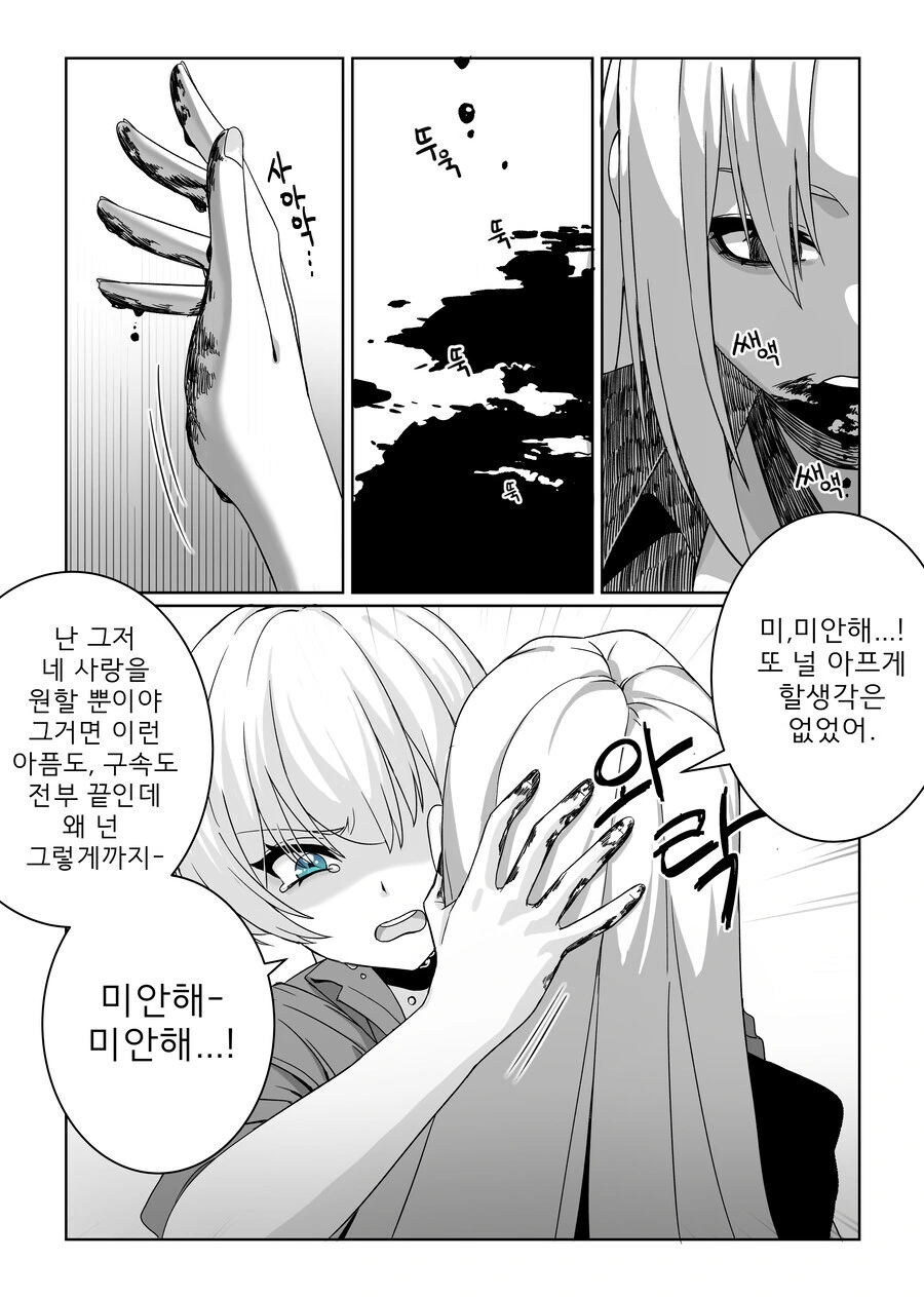 타이밍인가 싶어서 올리는 자캐순애 커미션만화 - 이미지 4
