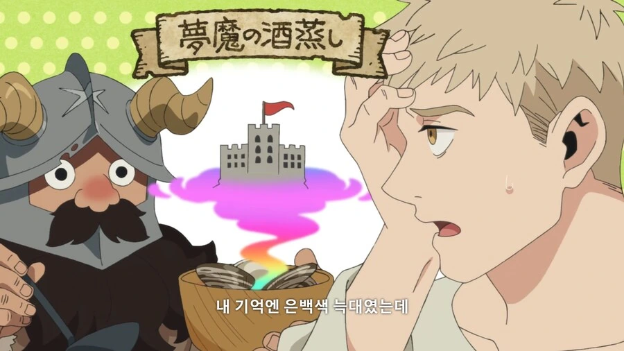 던전밥]마르실과 라이오스의 인식차이 - 이미지 9
