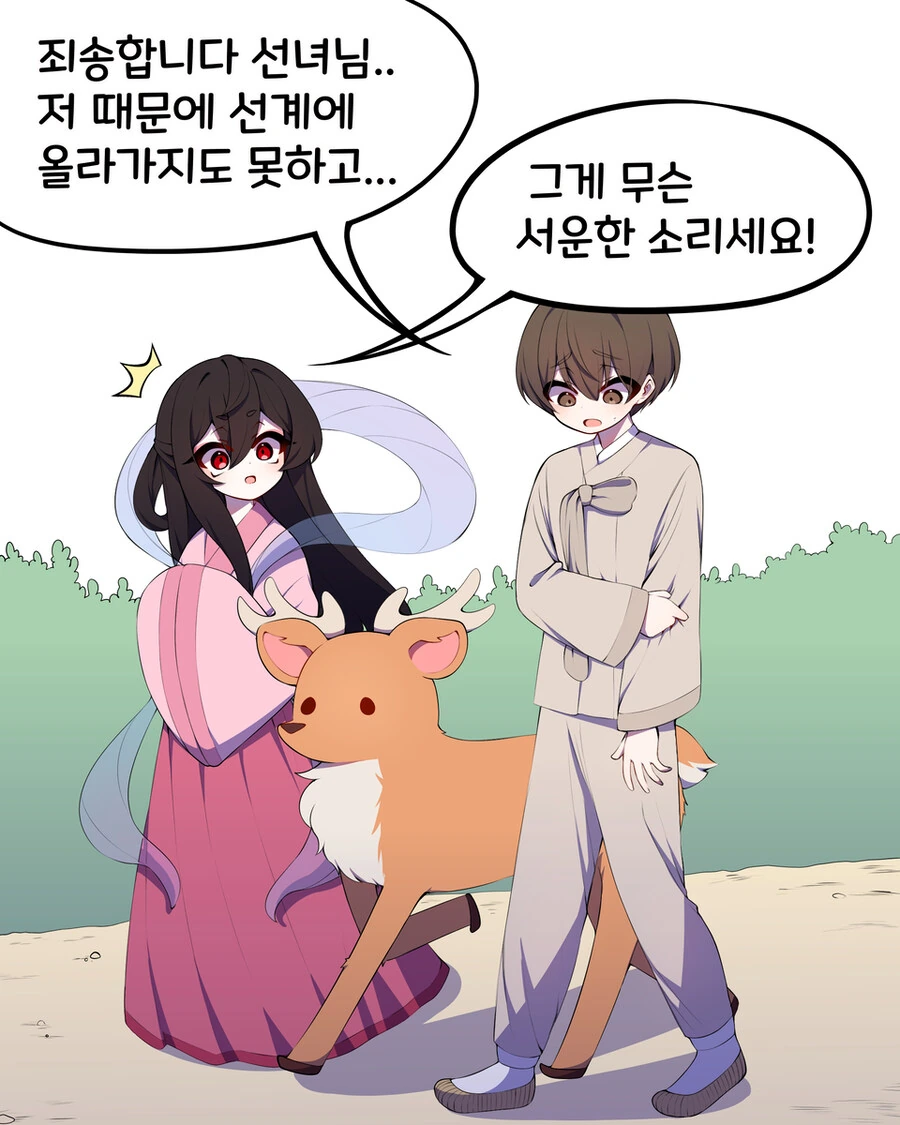 선녀와 나무꾼 만화 - 이미지 8