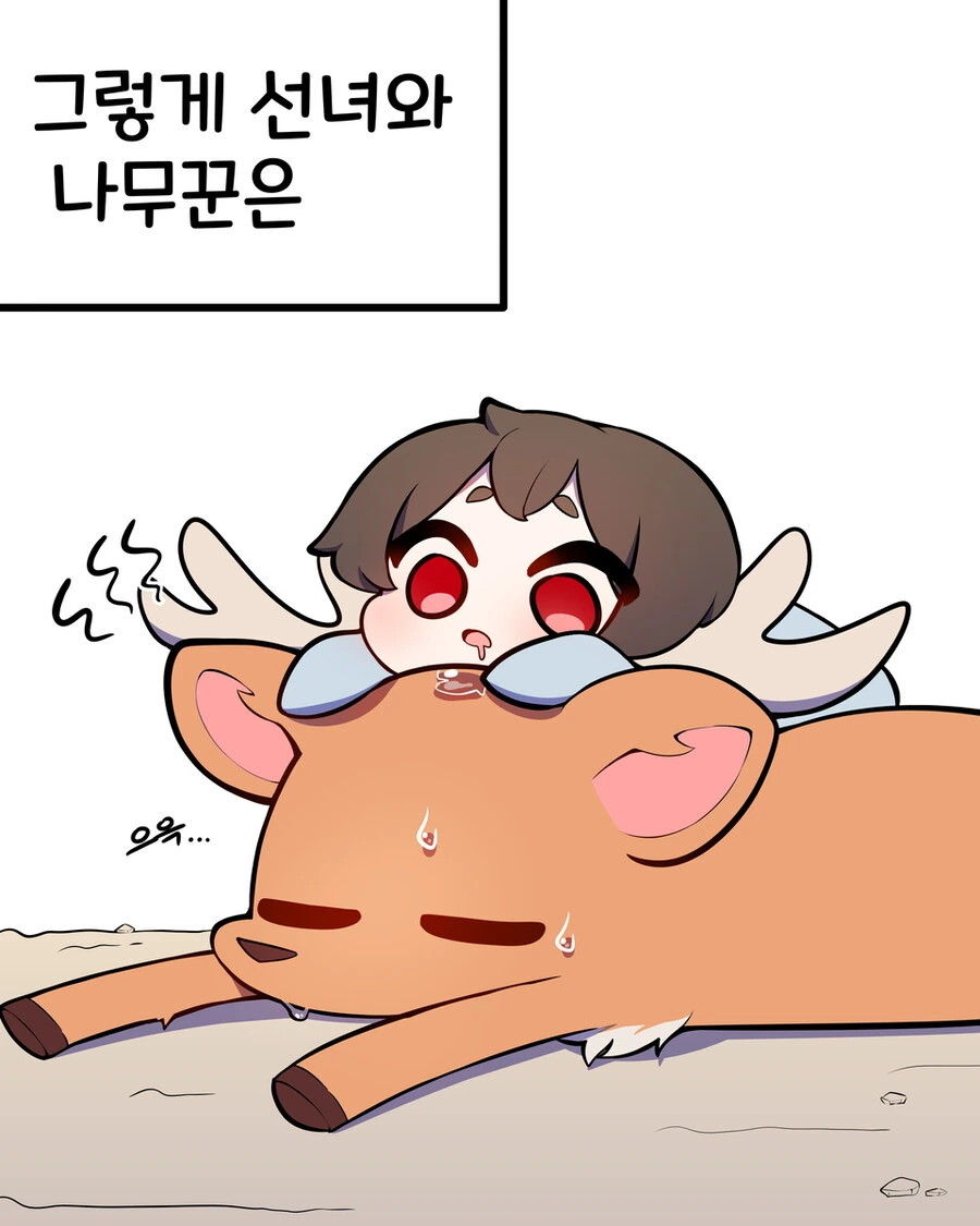 선녀와 나무꾼 만화 - 이미지 14