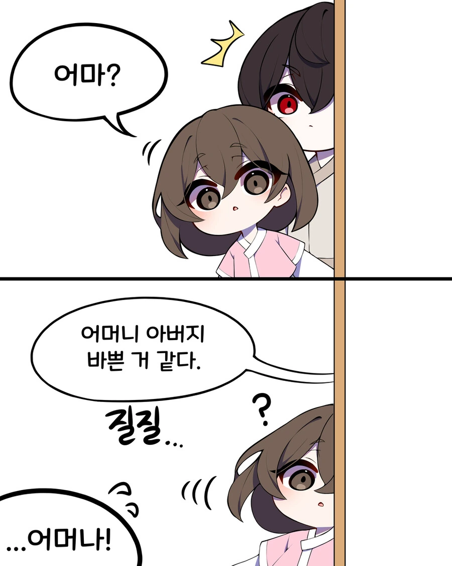 선녀와 나무꾼 만화 - 이미지 15