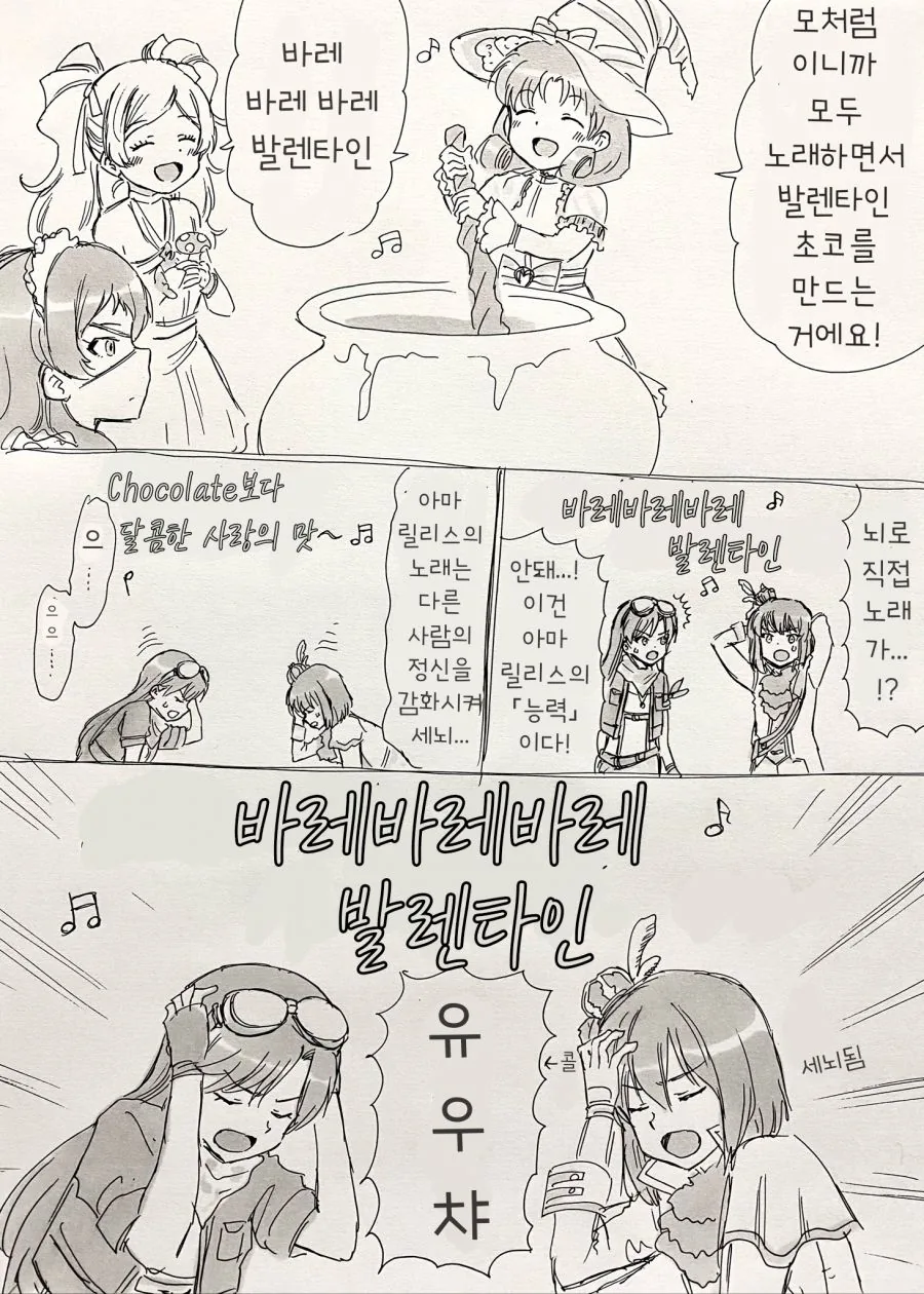 [@] 핫산) 스나하마 발렌타인 만화