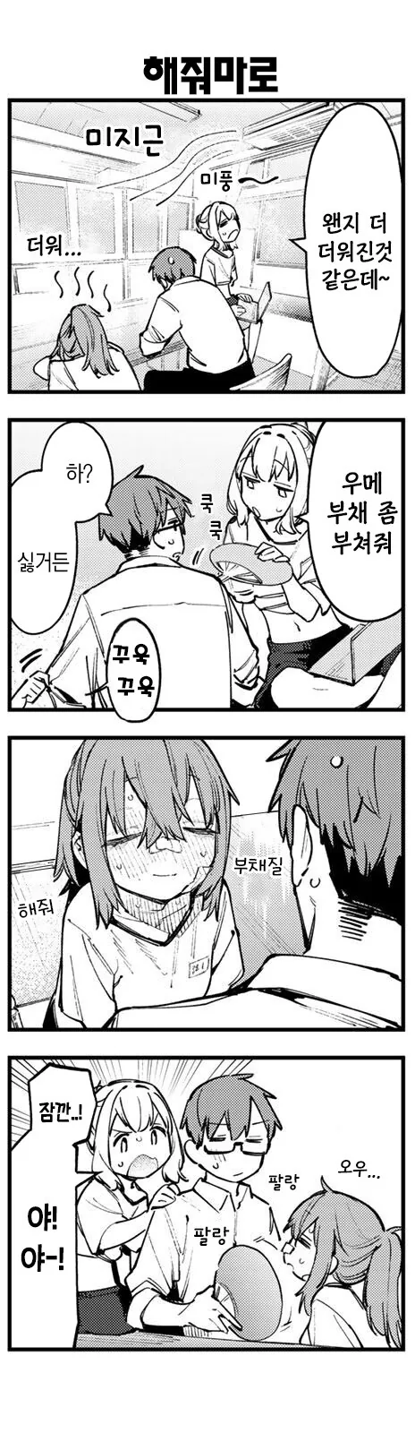 생구멍) 달리고 젖 ㄱㅅ 부여잡는 만화 - 이미지 4