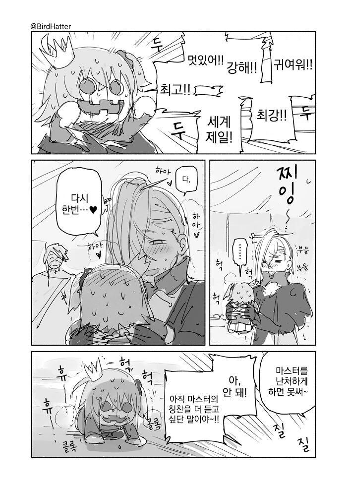 FGO, 번역) 칭찬이 듣고 싶은 호연작.manga