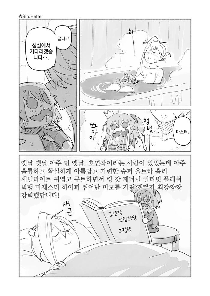 FGO, 번역) 칭찬이 듣고 싶은 호연작.manga - 이미지 3
