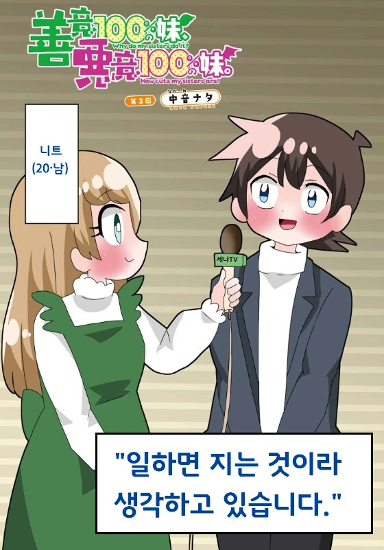 여동생 ㅍㅌ를 들고다니는 쓰레기 오빠