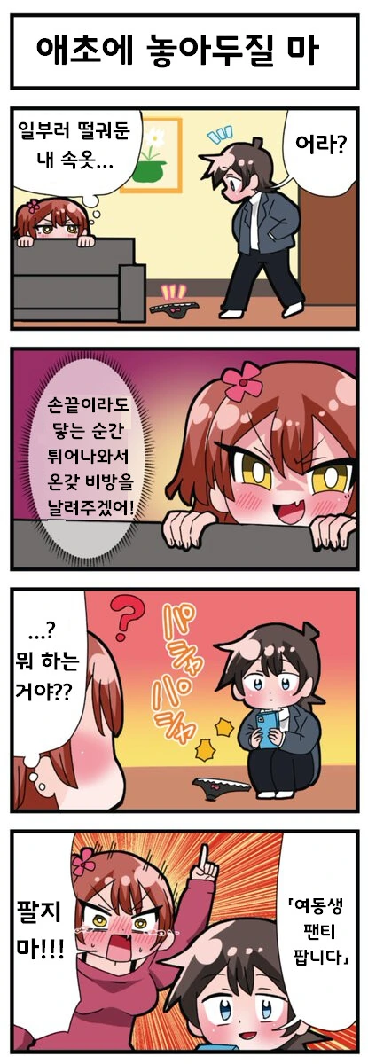 여동생 ㅍㅌ를 들고다니는 쓰레기 오빠 - 이미지 2