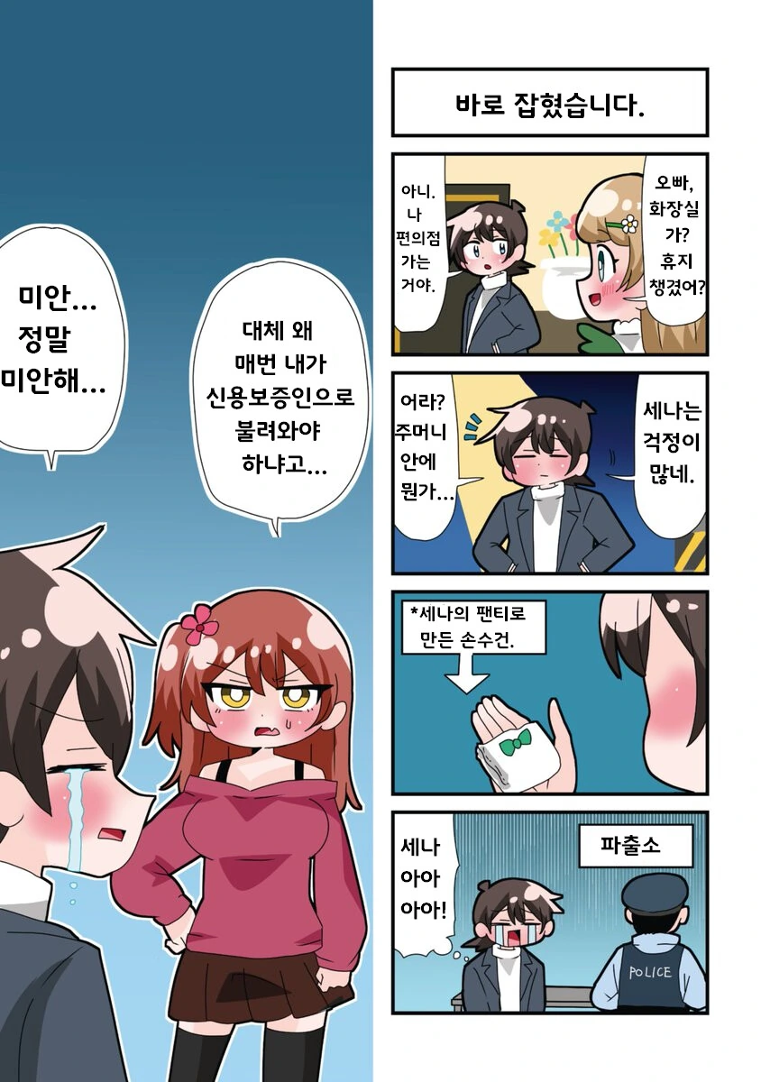 여동생 ㅍㅌ를 들고다니는 쓰레기 오빠 - 이미지 6