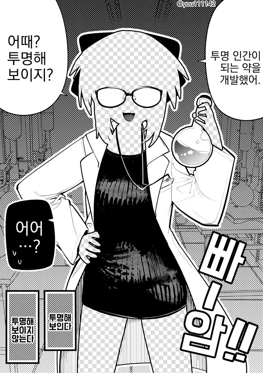 투명인간이 되어서 ㅇㅁ 보여주는 manga