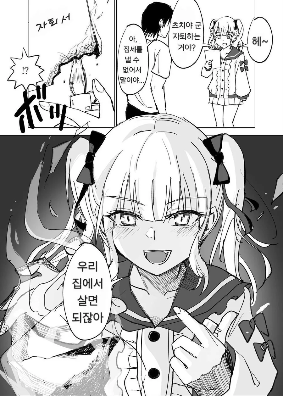 여사친에게 자퇴한다고 말하는 만화