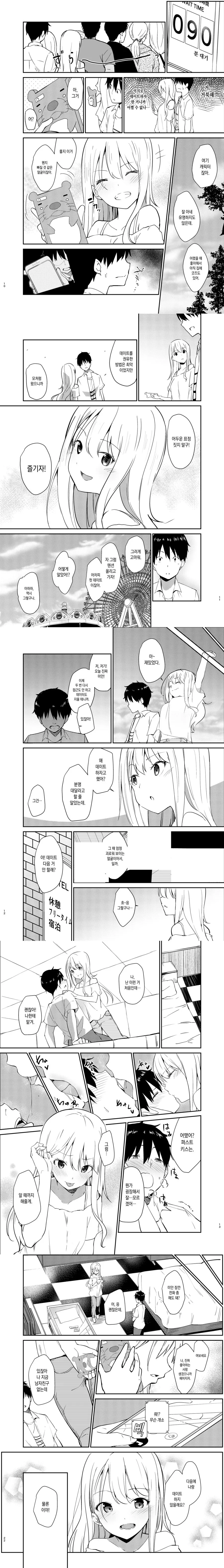 순애 ntr.manwha - 이미지 2