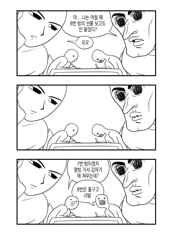 난 어릴 때 8번 방의 선물 보고도 안울었다?.manwha
