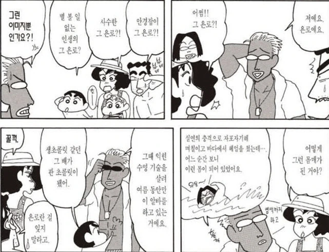 [짱구는못말려]금태양이 된 오수씨