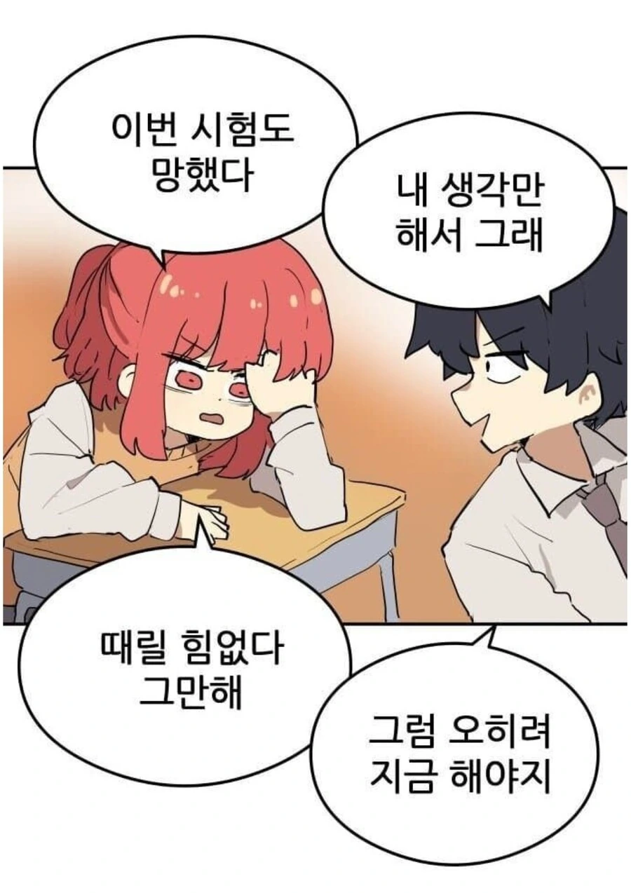 한국 고딩들 특유의 불닭맛 순애커플.manhwa