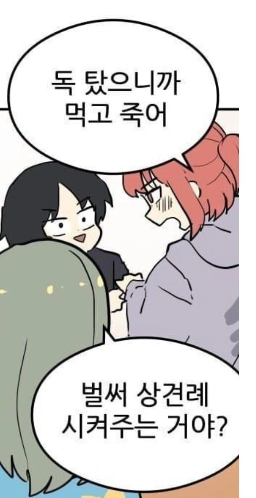 한국 고딩들 특유의 불닭맛 순애커플.manhwa - 이미지 3