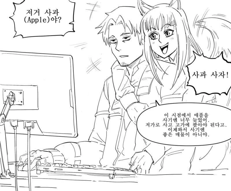 늑대와 향신료)여자가 주식을 더 잘하는 이유.manhwa - 이미지 2